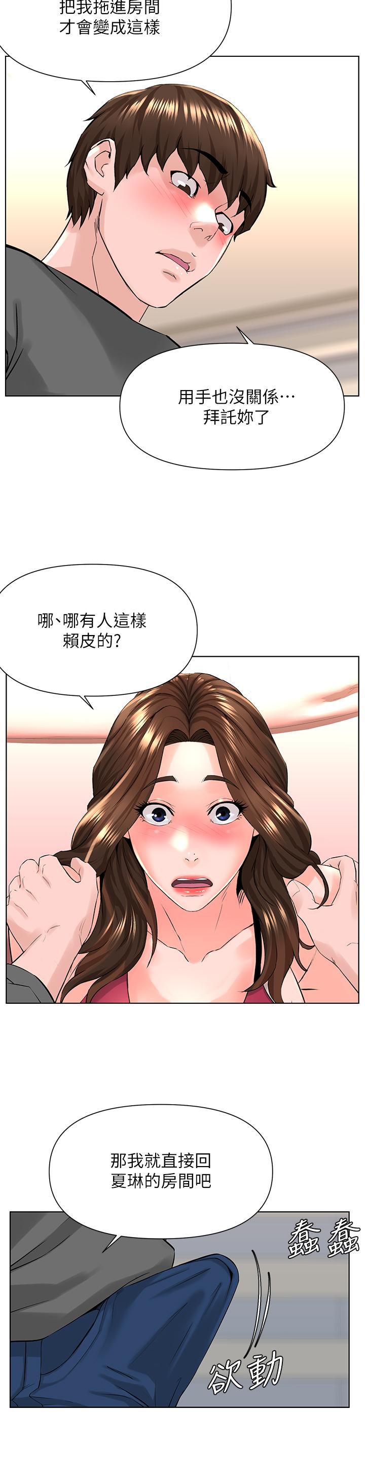 《樓上的網美》漫画 第13話-氾濫的小穴