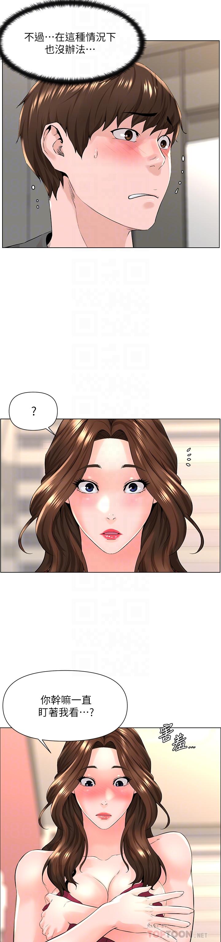 《樓上的網美》漫画 第13話-氾濫的小穴