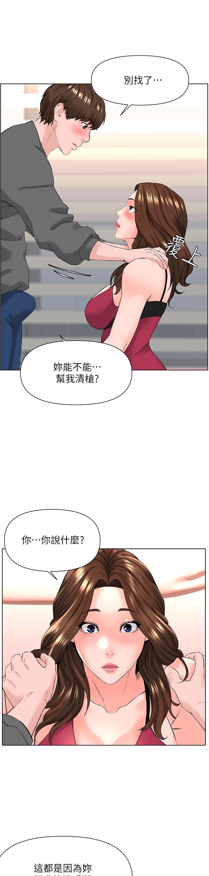 《樓上的網美》漫画 第13話-氾濫的小穴