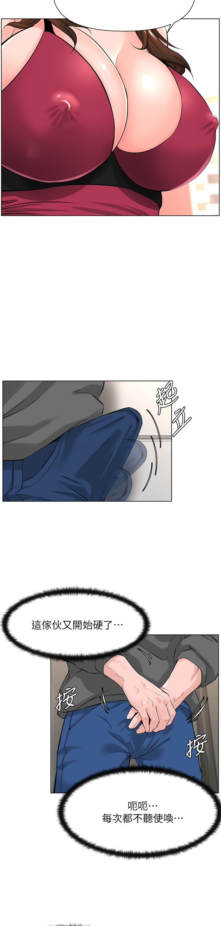 《樓上的網美》漫画 第13話-氾濫的小穴