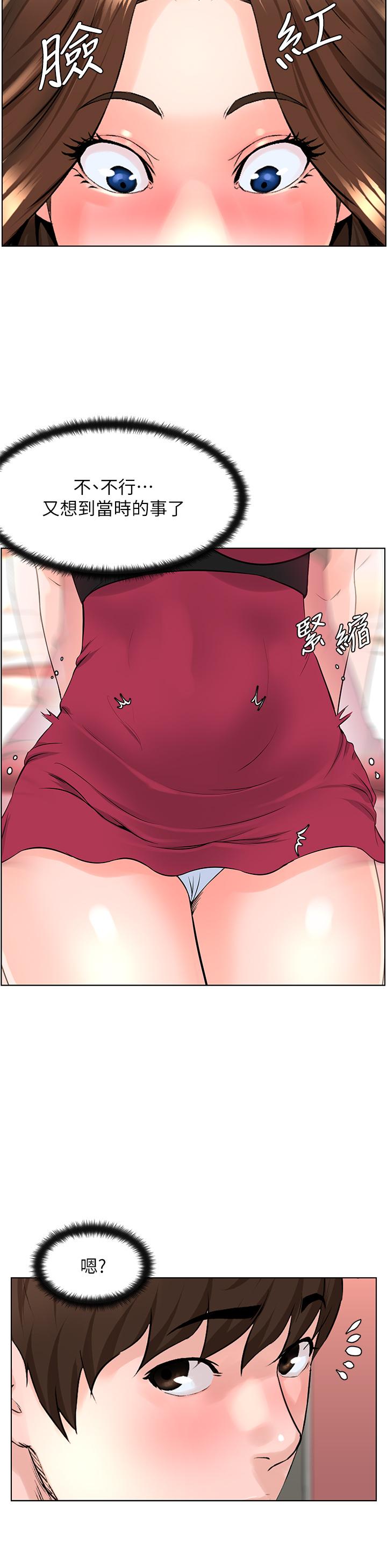 《樓上的網美》漫画 第13話-氾濫的小穴