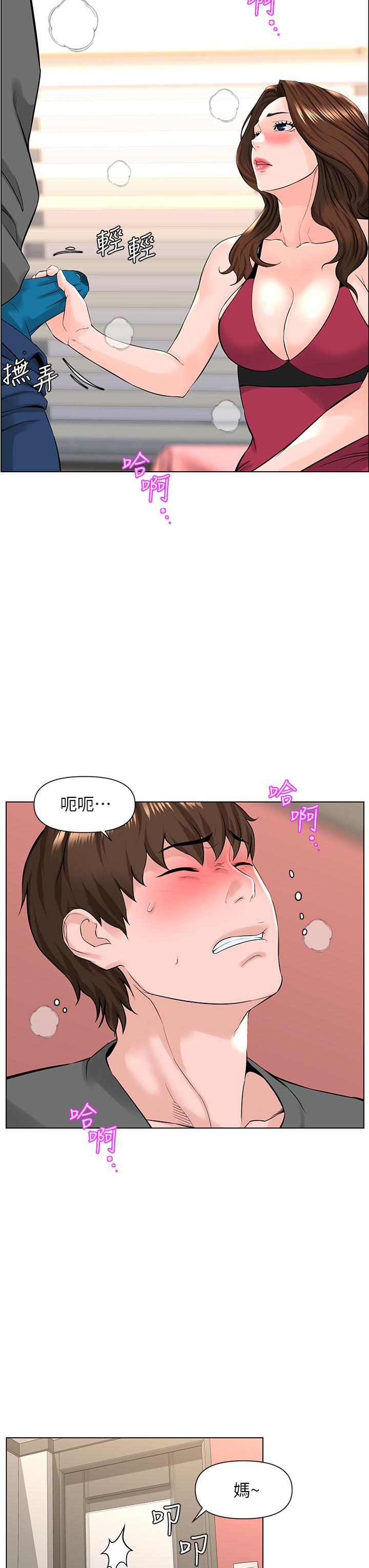 《樓上的網美》漫画 第13話-氾濫的小穴