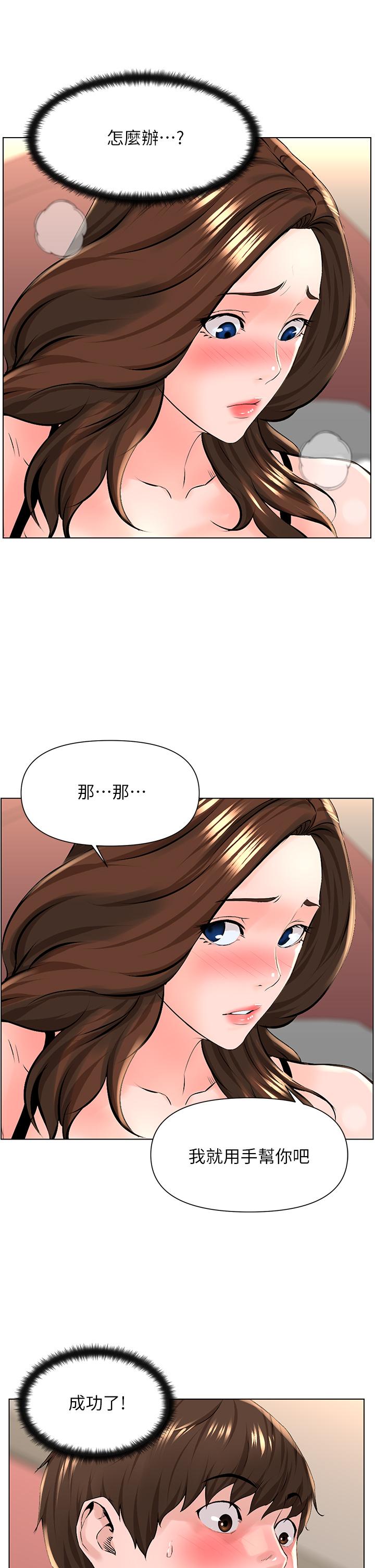《樓上的網美》漫画 第13話-氾濫的小穴