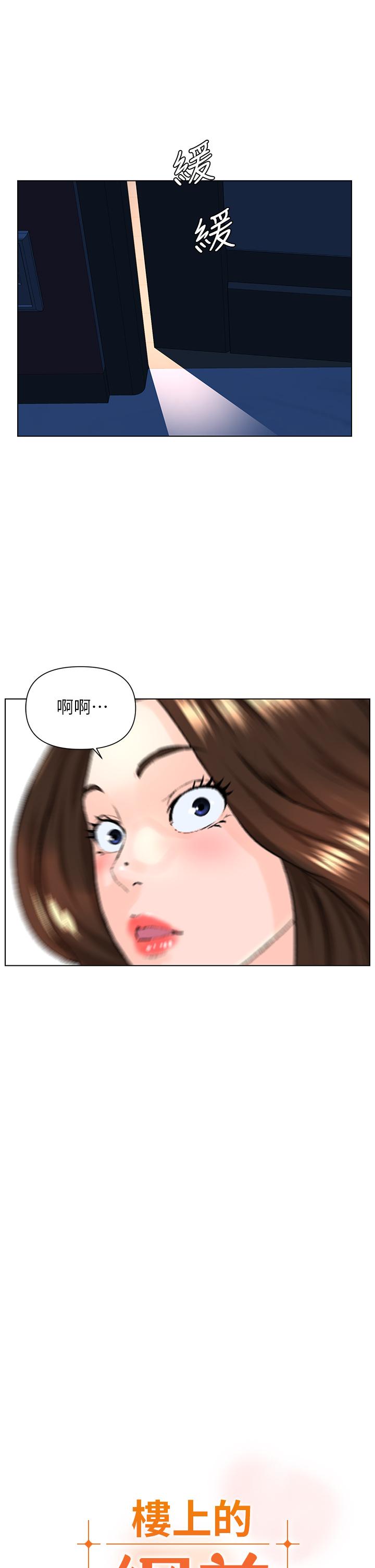 《樓上的網美》漫画 第13話-氾濫的小穴