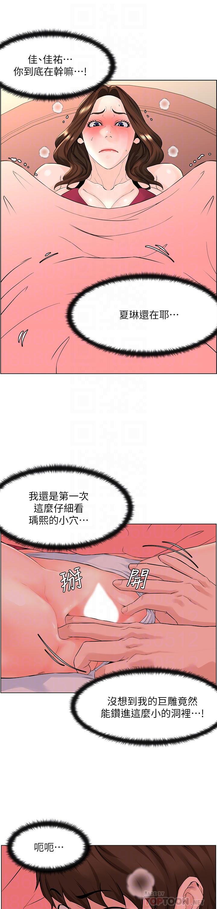 《樓上的網美》漫画 第14話-被窩裡的舔弄