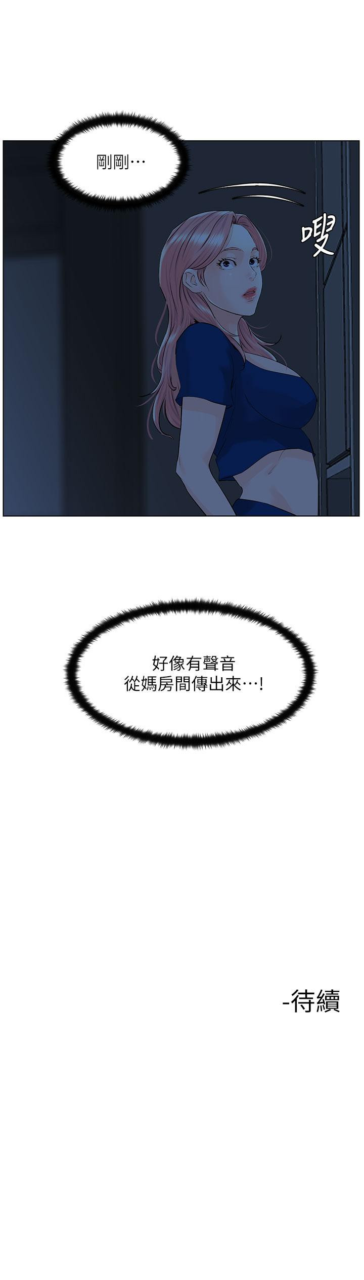 《樓上的網美》漫画 第14話-被窩裡的舔弄