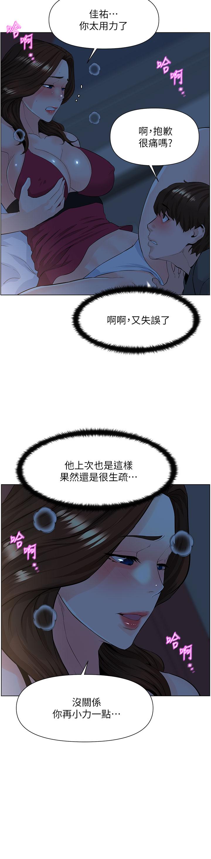 《樓上的網美》漫画 第14話-被窩裡的舔弄
