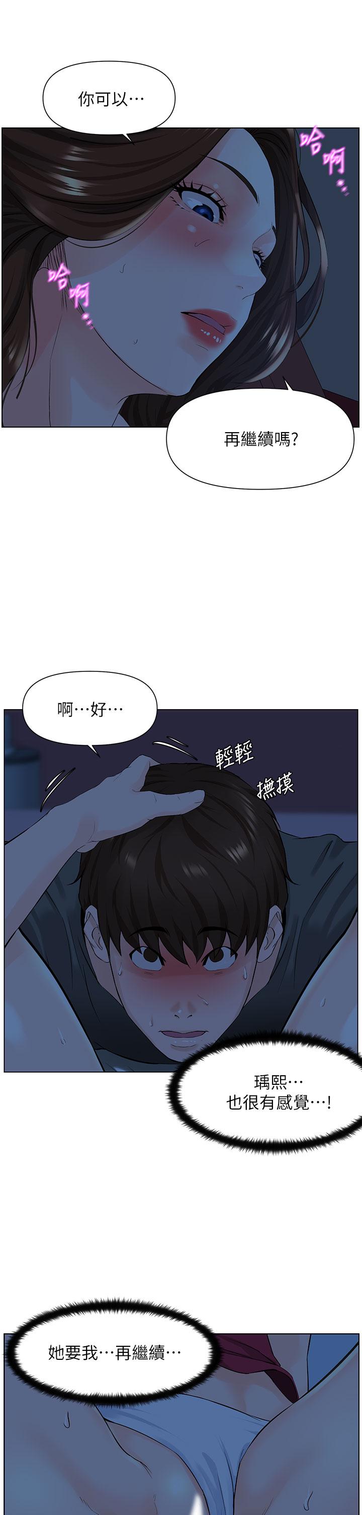 《樓上的網美》漫画 第14話-被窩裡的舔弄