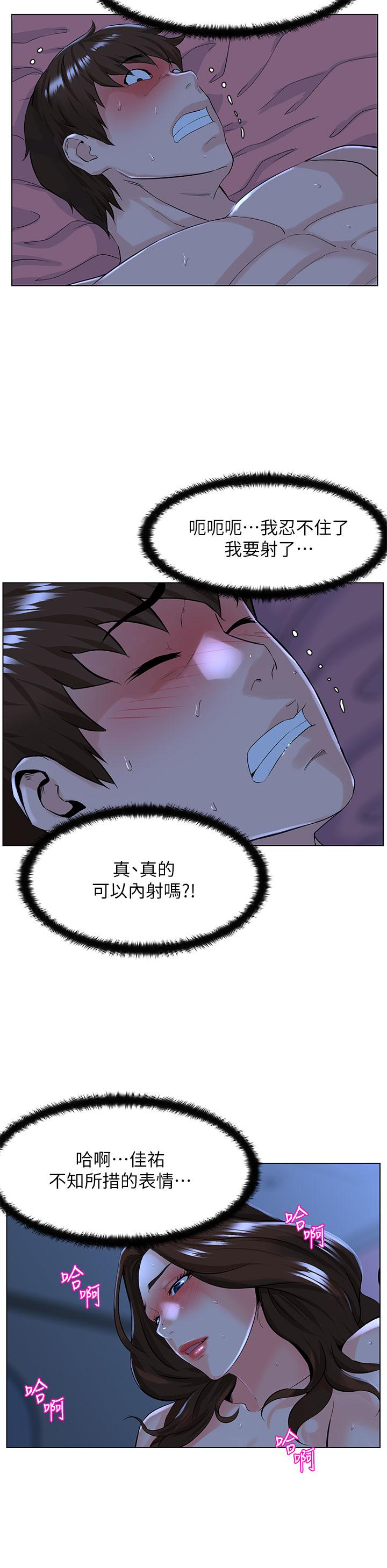 《樓上的網美》漫画 第16話-我想繼續折磨你