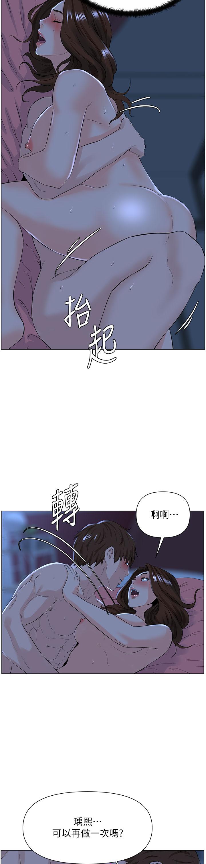 《樓上的網美》漫画 第16話-我想繼續折磨你