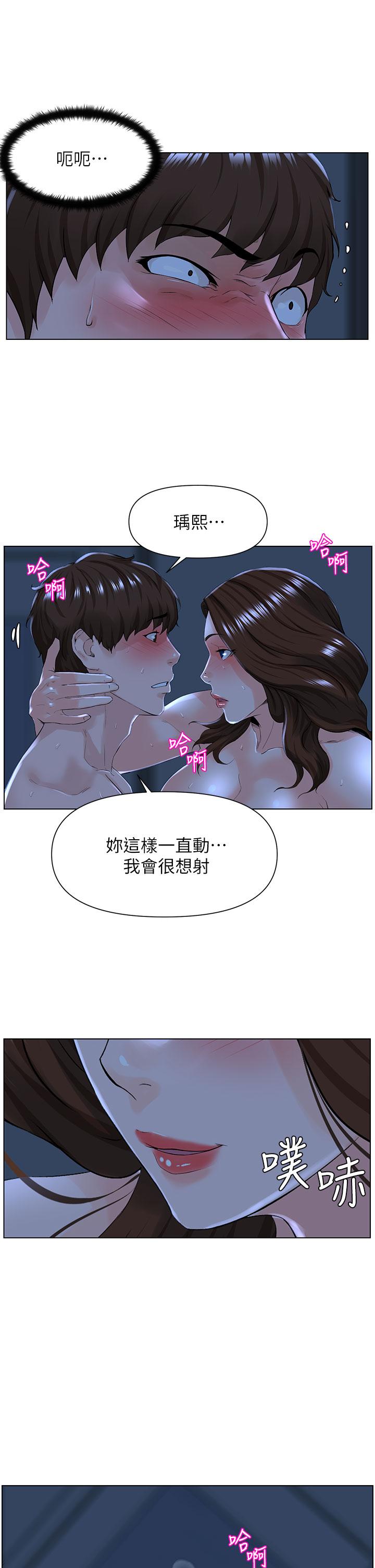《樓上的網美》漫画 第16話-我想繼續折磨你