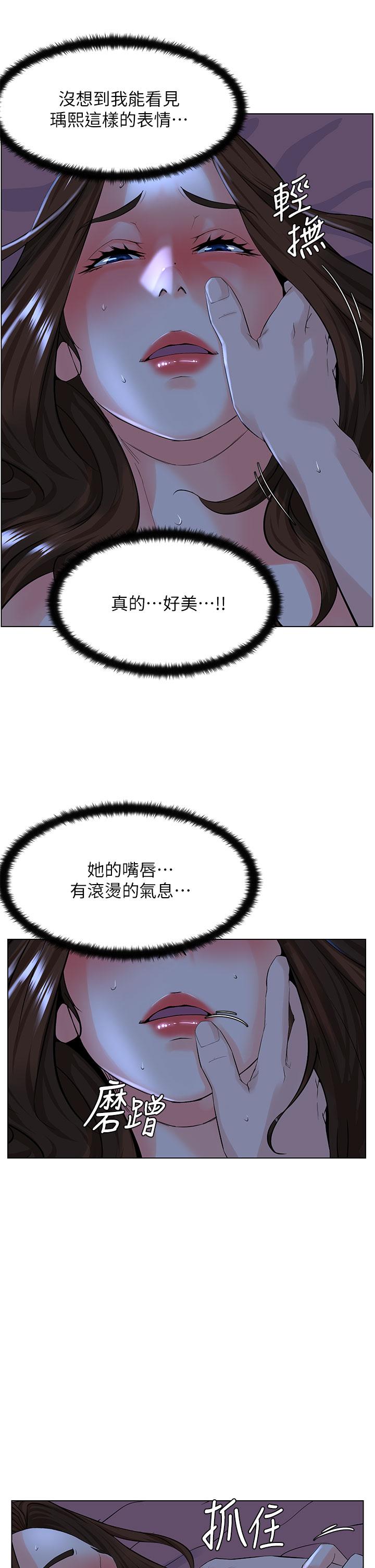 《樓上的網美》漫画 第16話-我想繼續折磨你