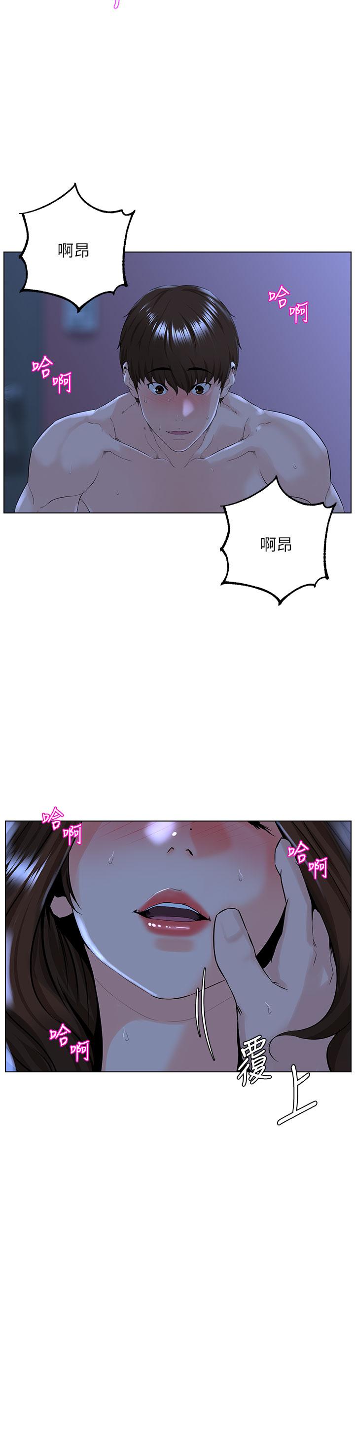 《樓上的網美》漫画 第16話-我想繼續折磨你