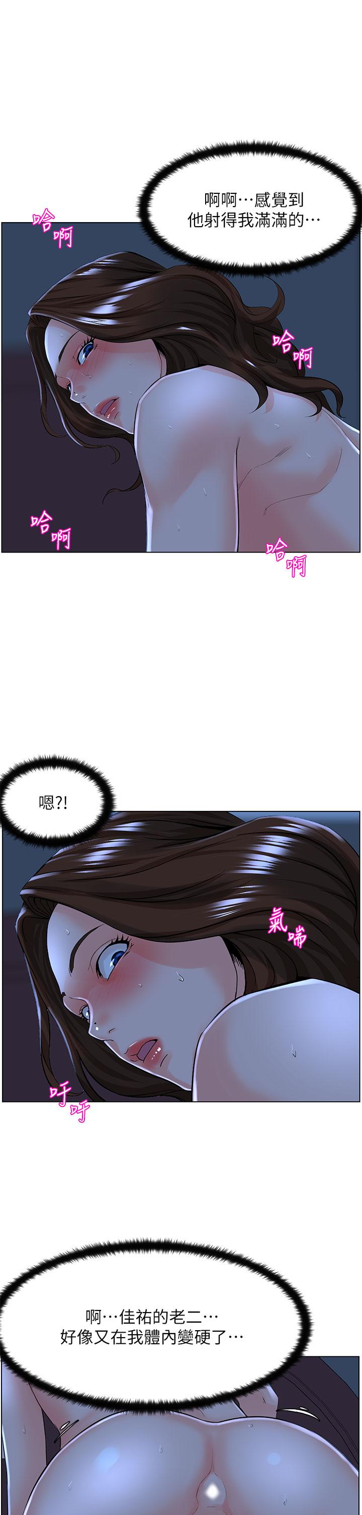 《樓上的網美》漫画 第16話-我想繼續折磨你
