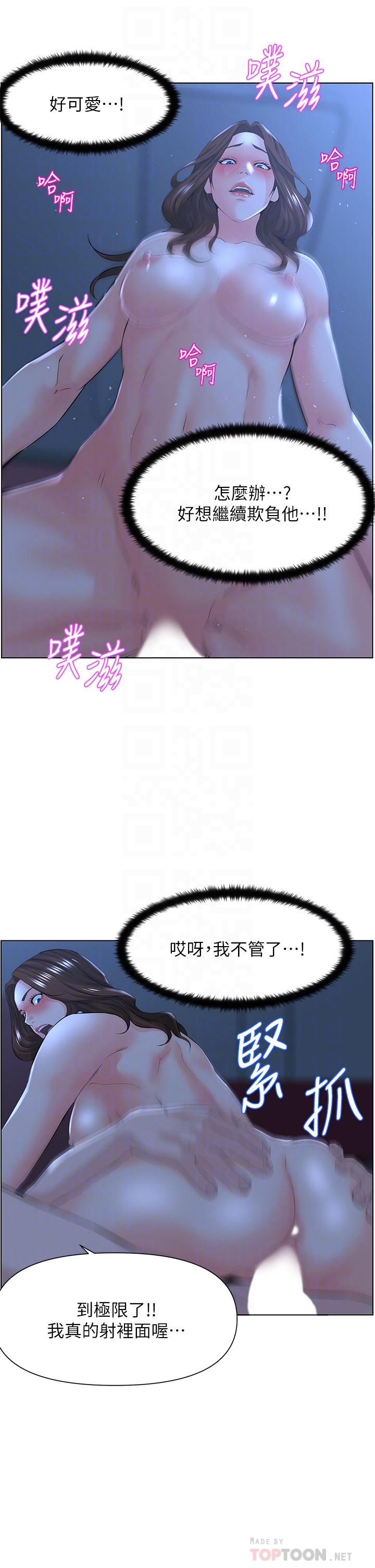 《樓上的網美》漫画 第16話-我想繼續折磨你