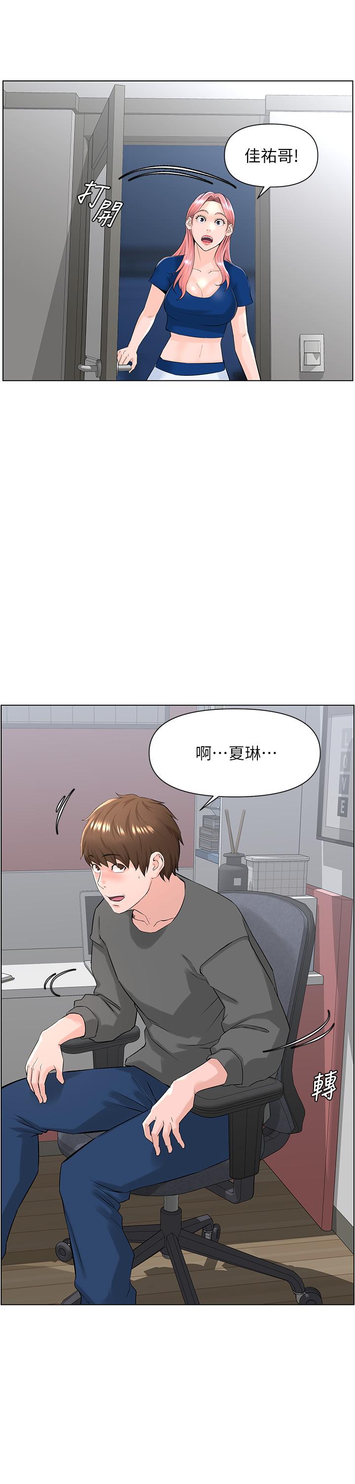 《樓上的網美》漫画 第17話-今晚不想讓你走
