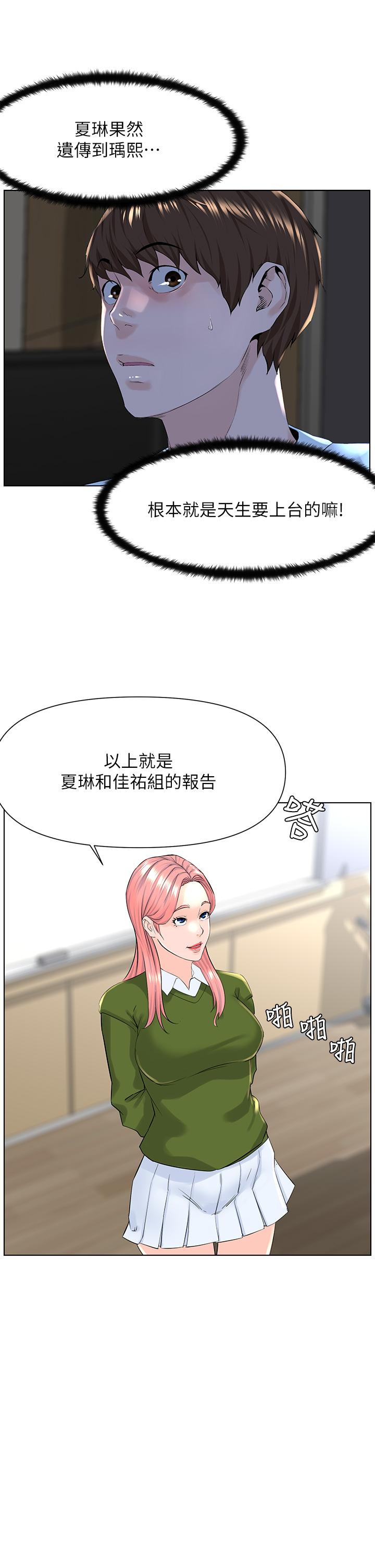 《樓上的網美》漫画 第17話-今晚不想讓你走