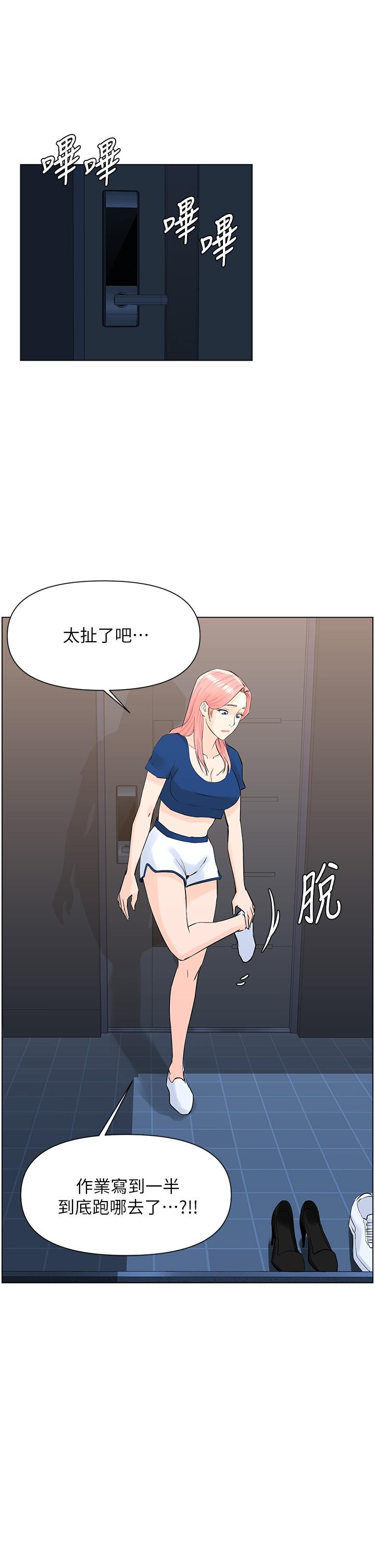 《樓上的網美》漫画 第17話-今晚不想讓你走