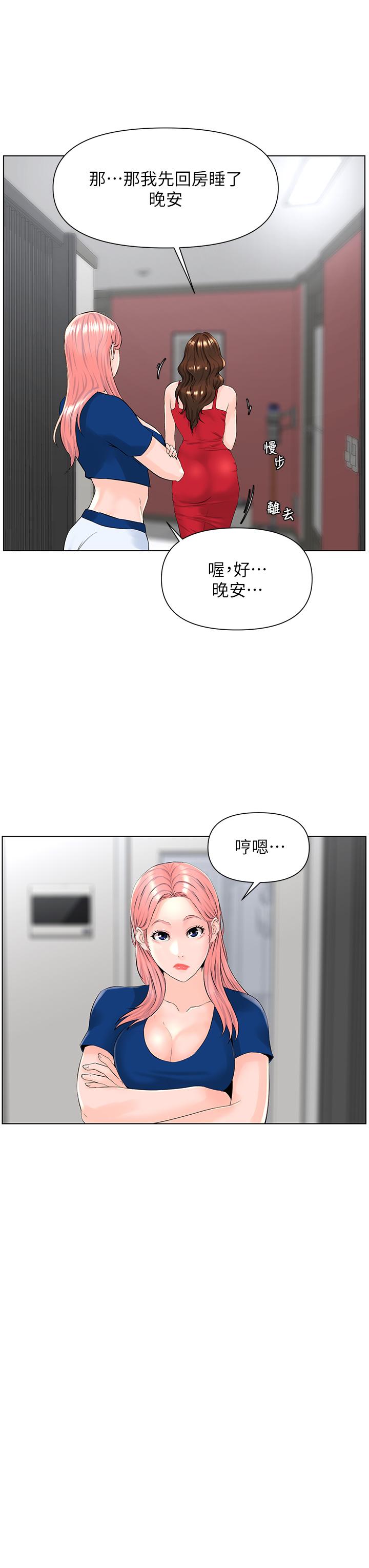 《樓上的網美》漫画 第17話-今晚不想讓你走