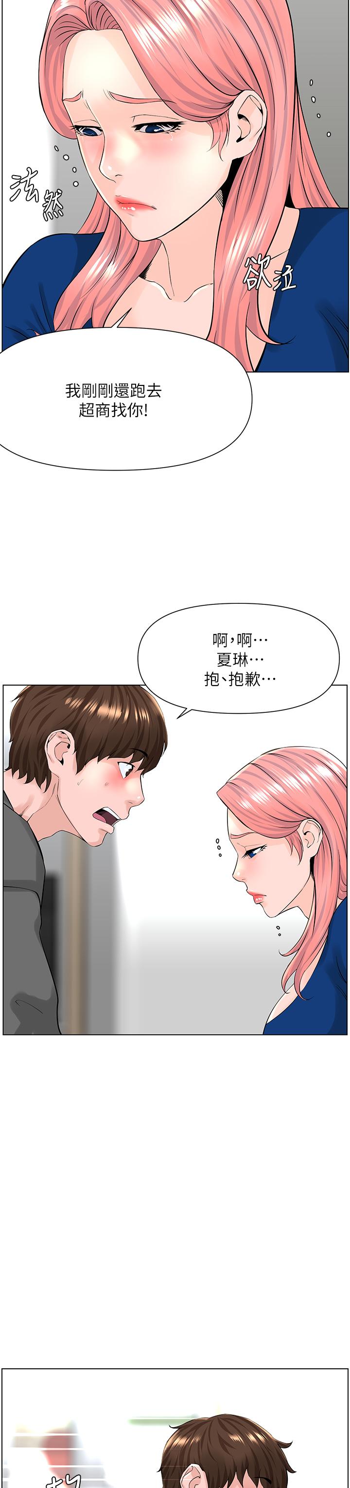《樓上的網美》漫画 第17話-今晚不想讓你走