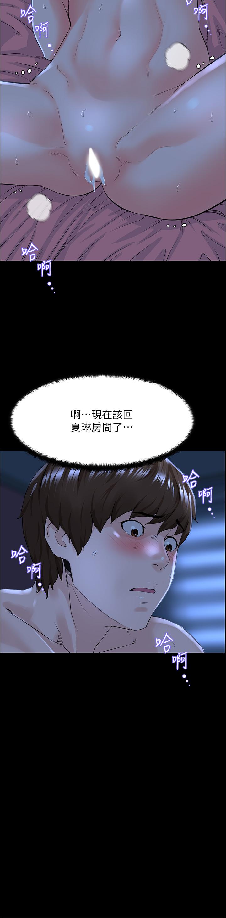 《樓上的網美》漫画 第17話-今晚不想讓你走