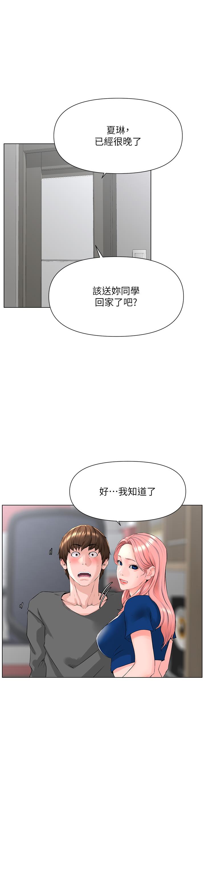 《樓上的網美》漫画 第17話-今晚不想讓你走