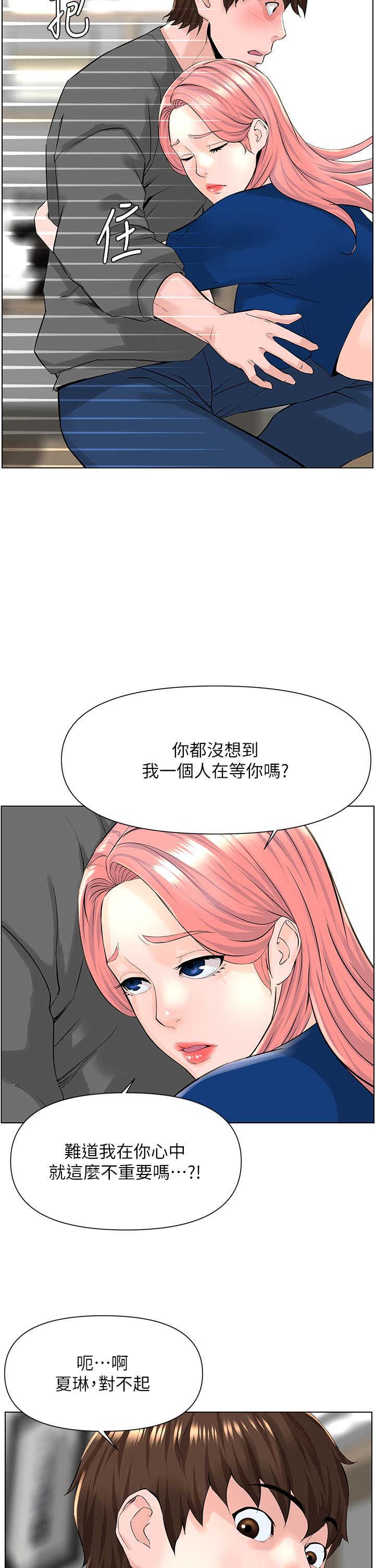 《樓上的網美》漫画 第17話-今晚不想讓你走