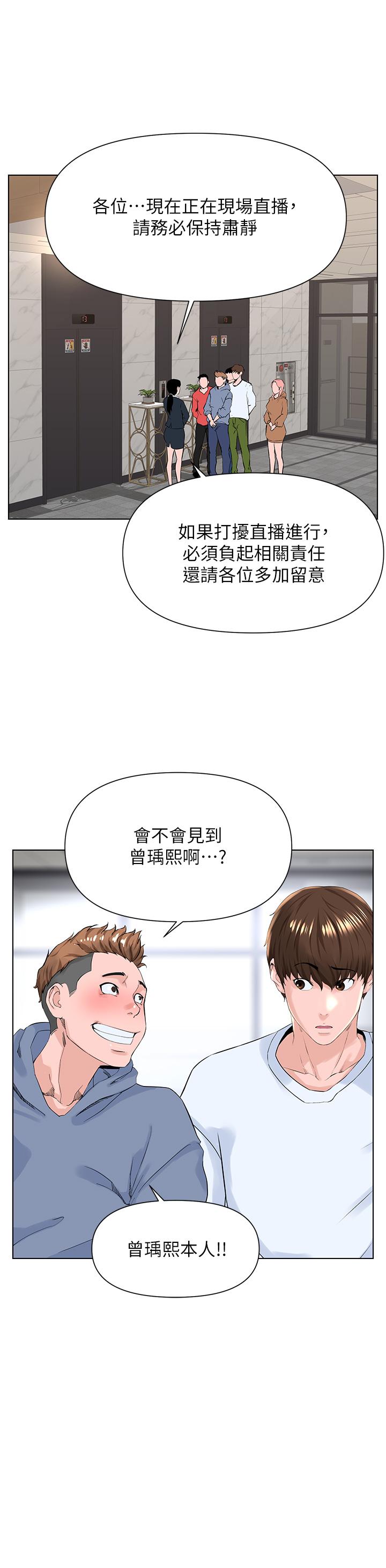 《樓上的網美》漫画 第17話-今晚不想讓你走
