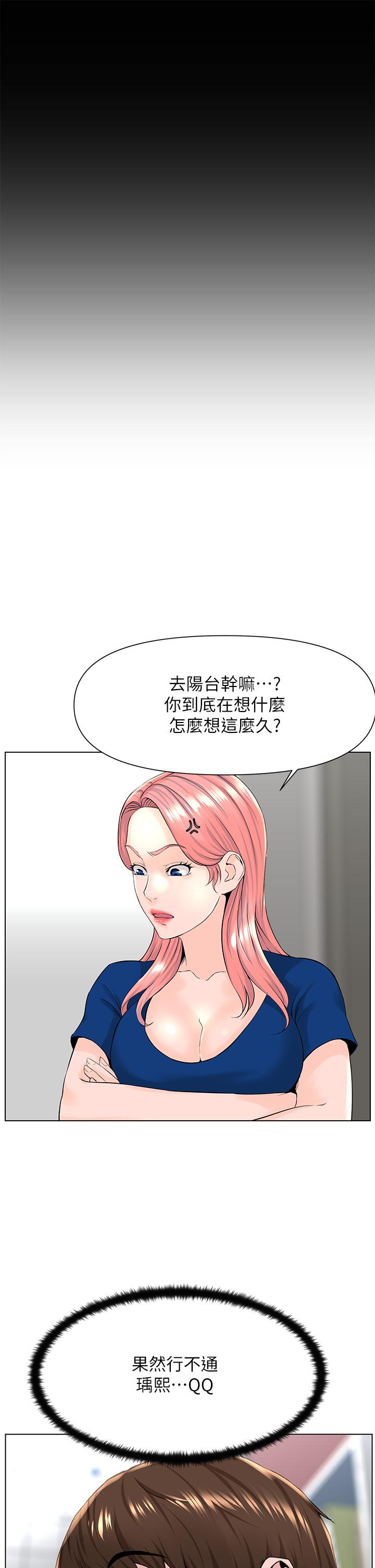 《樓上的網美》漫画 第17話-今晚不想讓你走