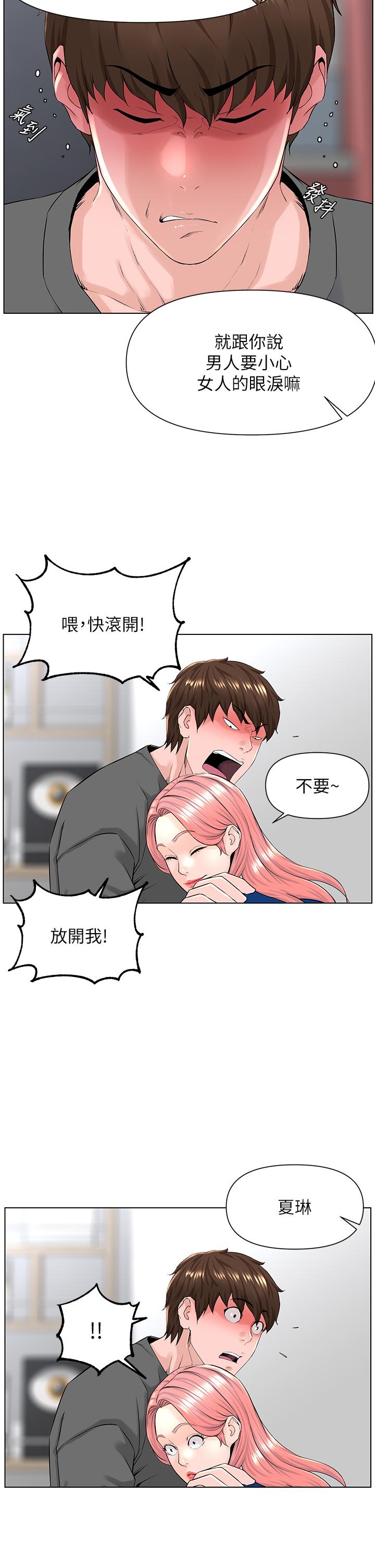 《樓上的網美》漫画 第17話-今晚不想讓你走
