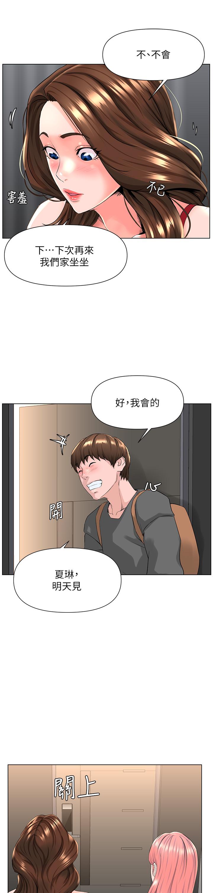 《樓上的網美》漫画 第17話-今晚不想讓你走
