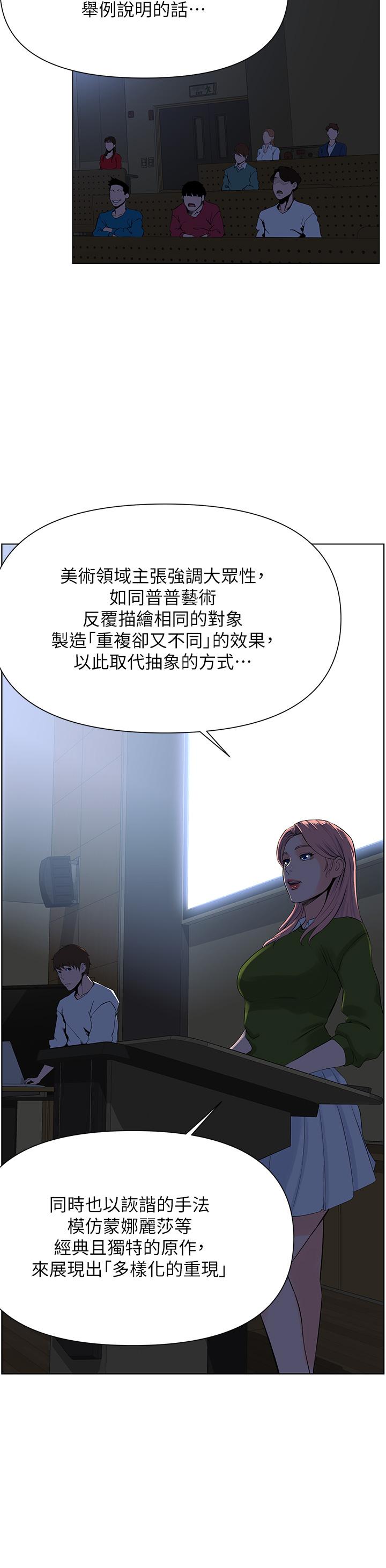 《樓上的網美》漫画 第17話-今晚不想讓你走
