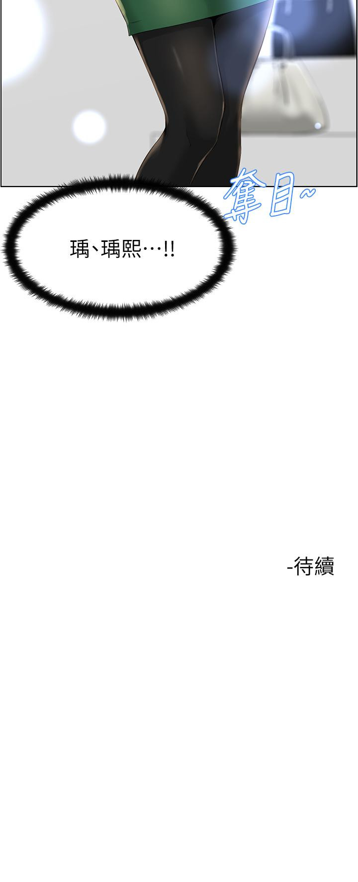 《樓上的網美》漫画 第17話-今晚不想讓你走