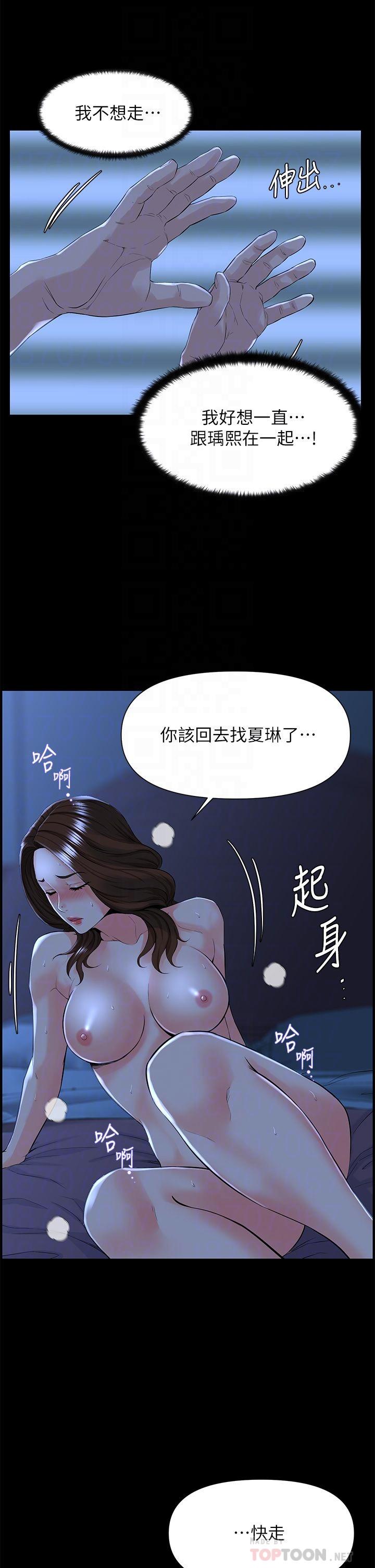 《樓上的網美》漫画 第17話-今晚不想讓你走
