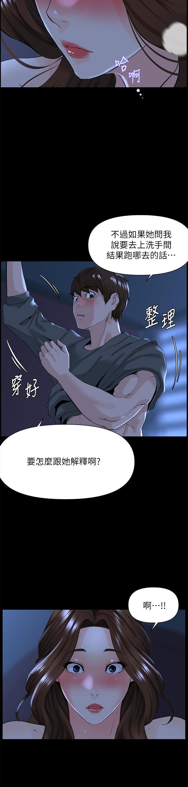 《樓上的網美》漫画 第17話-今晚不想讓你走