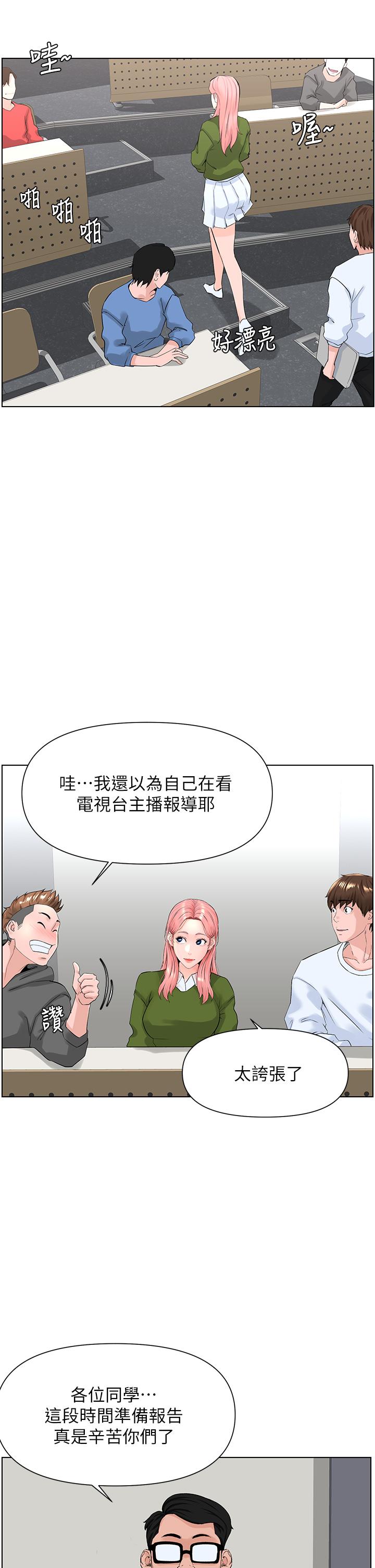 《樓上的網美》漫画 第17話-今晚不想讓你走