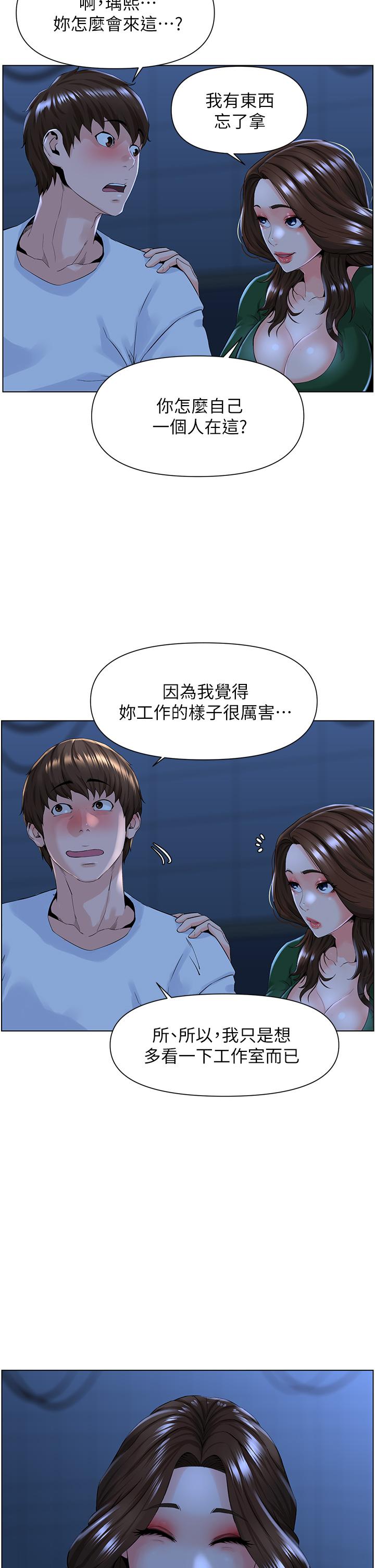《樓上的網美》漫画 第18話-偷偷帶你去個好玩的地方