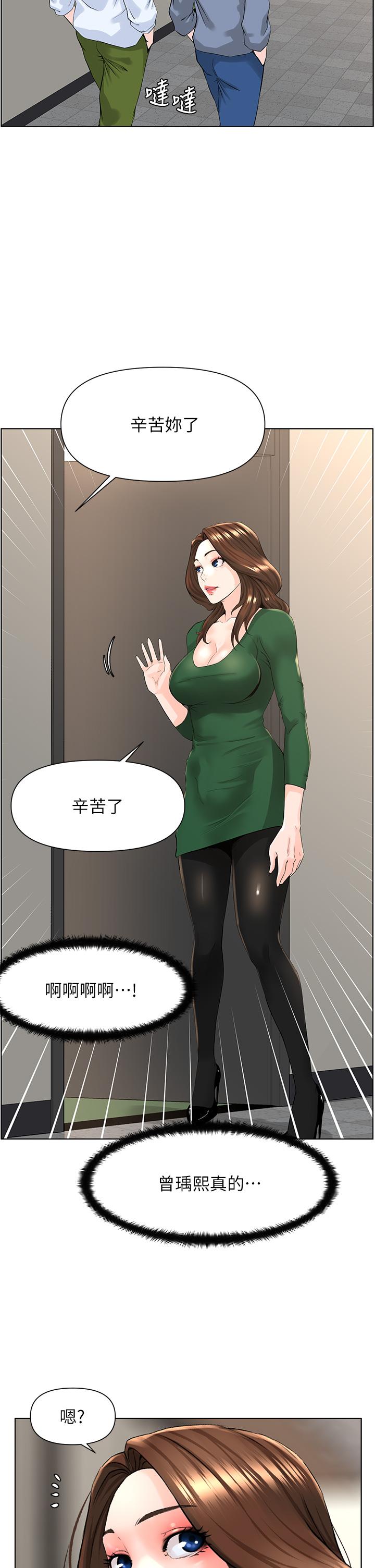 《樓上的網美》漫画 第18話-偷偷帶你去個好玩的地方