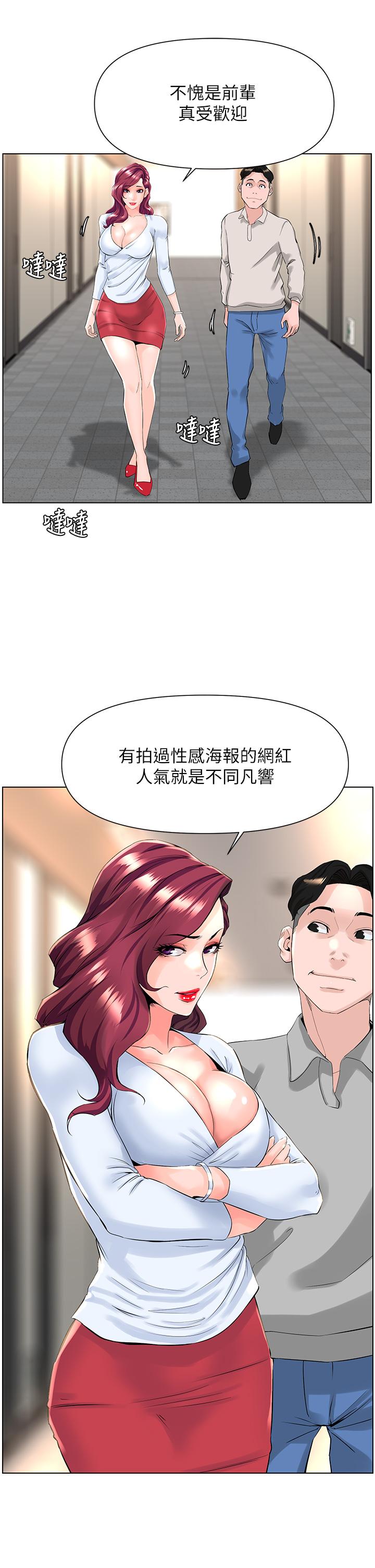《樓上的網美》漫画 第18話-偷偷帶你去個好玩的地方