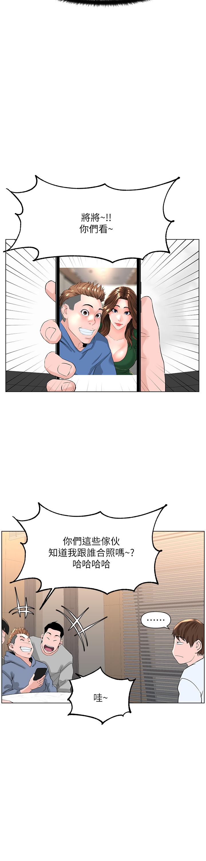《樓上的網美》漫画 第18話-偷偷帶你去個好玩的地方