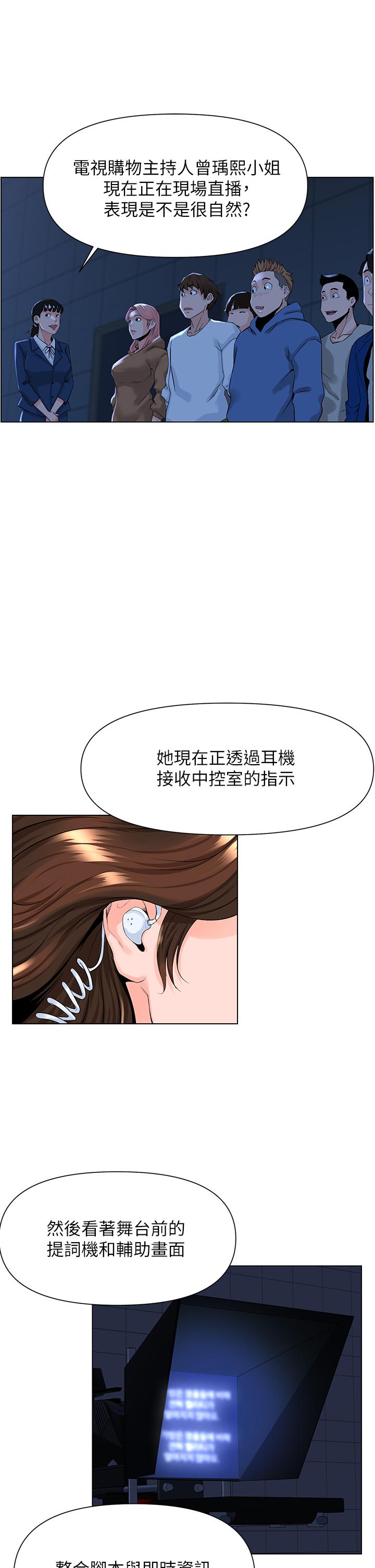 《樓上的網美》漫画 第18話-偷偷帶你去個好玩的地方