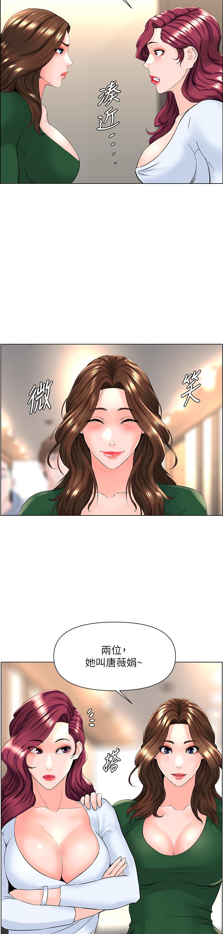 《樓上的網美》漫画 第18話-偷偷帶你去個好玩的地方