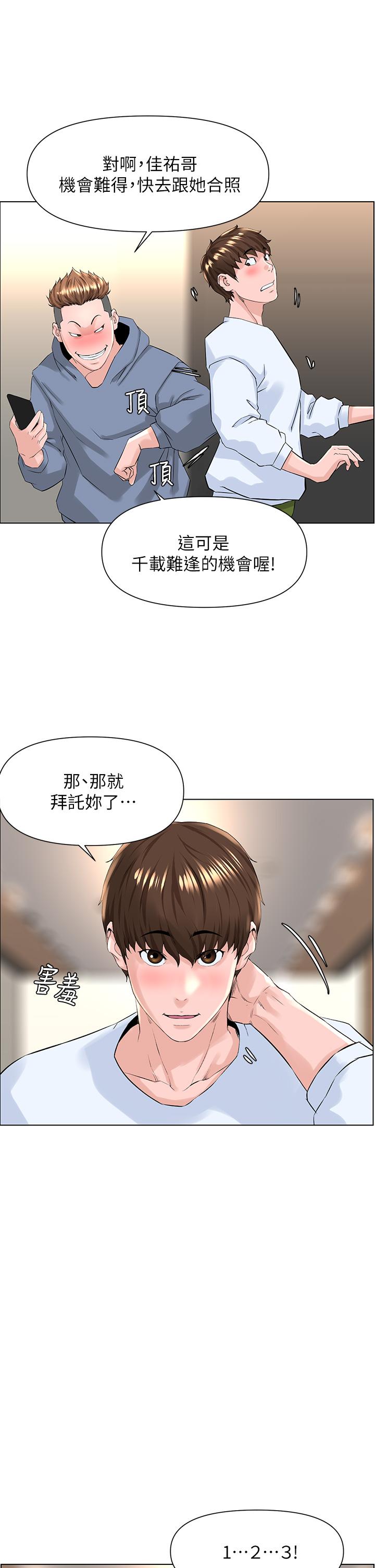 《樓上的網美》漫画 第18話-偷偷帶你去個好玩的地方