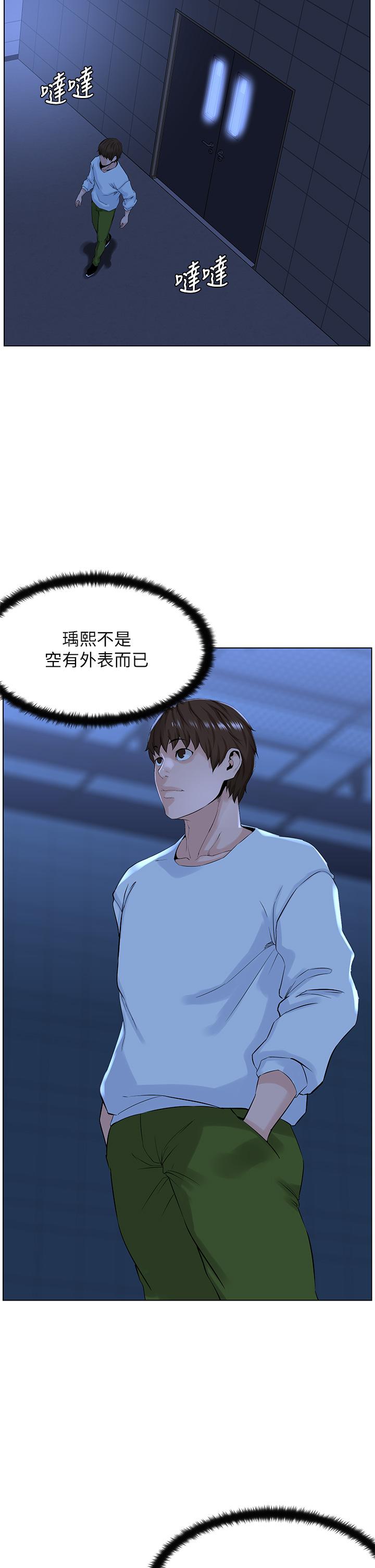 《樓上的網美》漫画 第18話-偷偷帶你去個好玩的地方