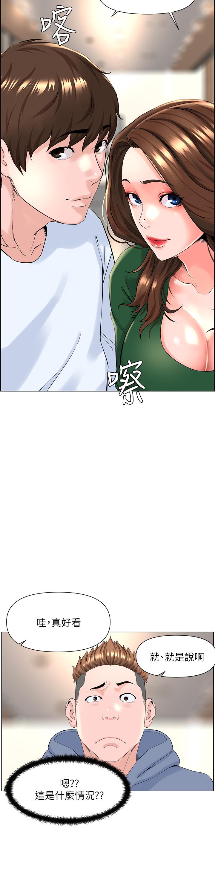 《樓上的網美》漫画 第18話-偷偷帶你去個好玩的地方