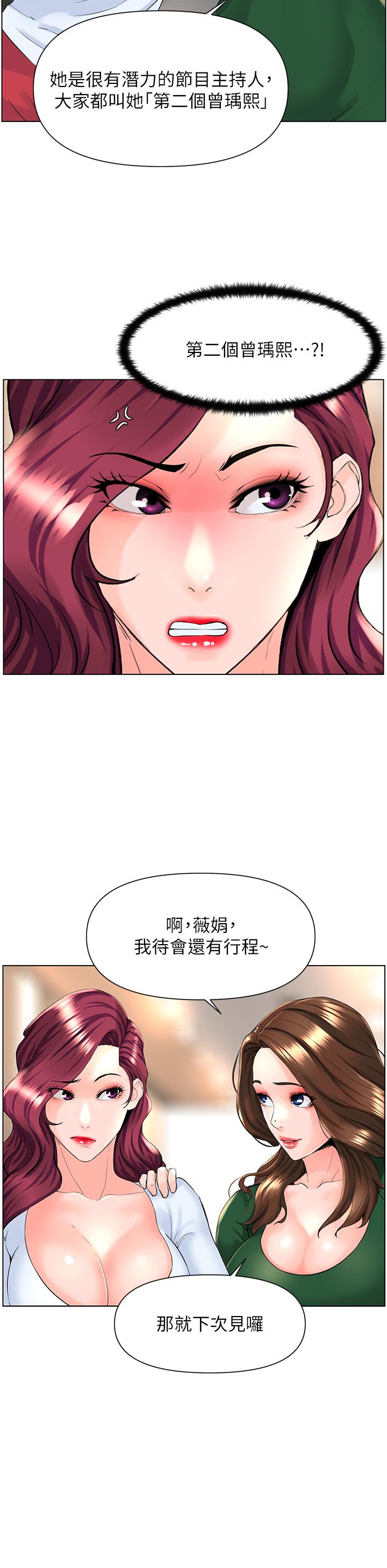 《樓上的網美》漫画 第18話-偷偷帶你去個好玩的地方