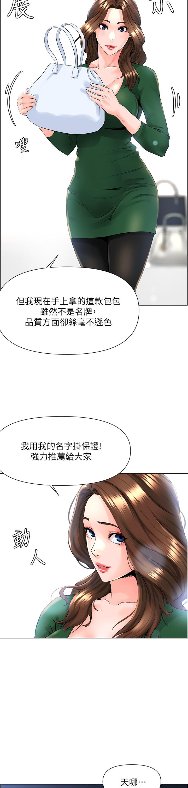 《樓上的網美》漫画 第18話-偷偷帶你去個好玩的地方