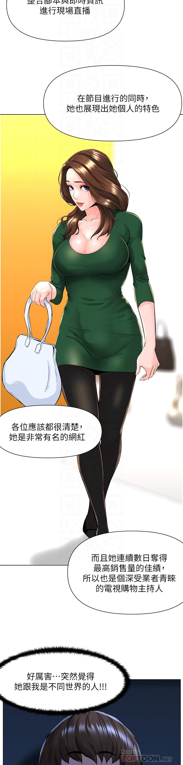 《樓上的網美》漫画 第18話-偷偷帶你去個好玩的地方