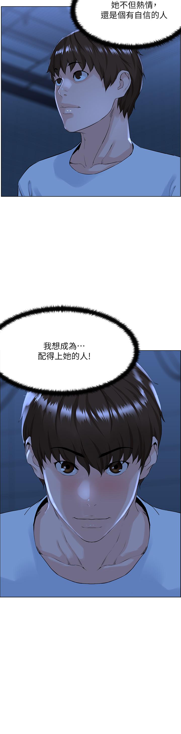 《樓上的網美》漫画 第18話-偷偷帶你去個好玩的地方
