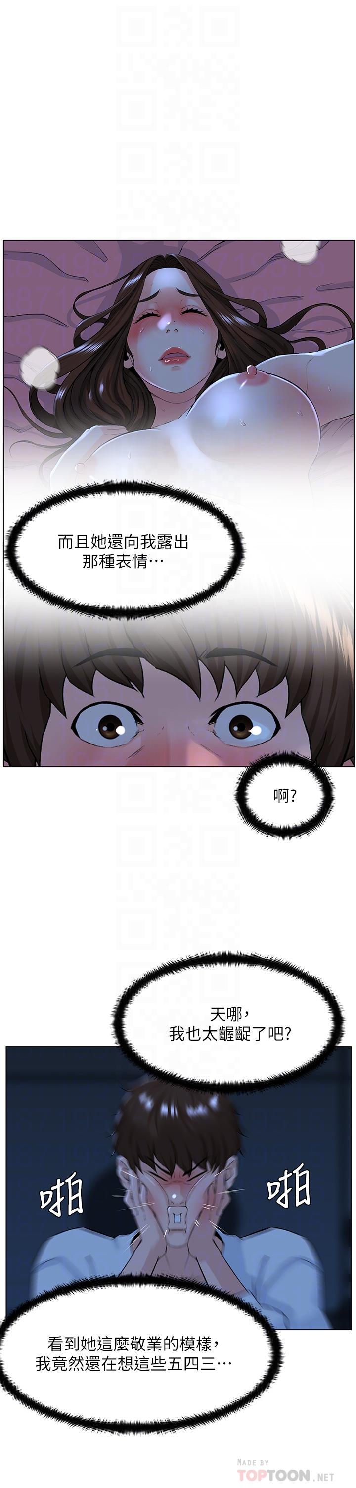 《樓上的網美》漫画 第18話-偷偷帶你去個好玩的地方